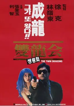 쌍룡회