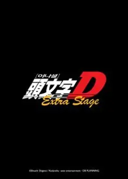 이니셜 D - Extra Stage 1