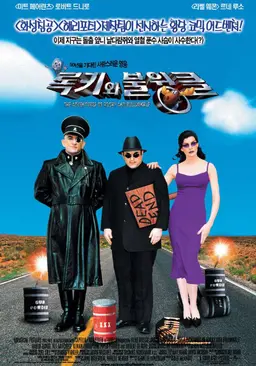 록키와 불윙클