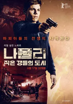 나폴리: 작은 갱들의 도시