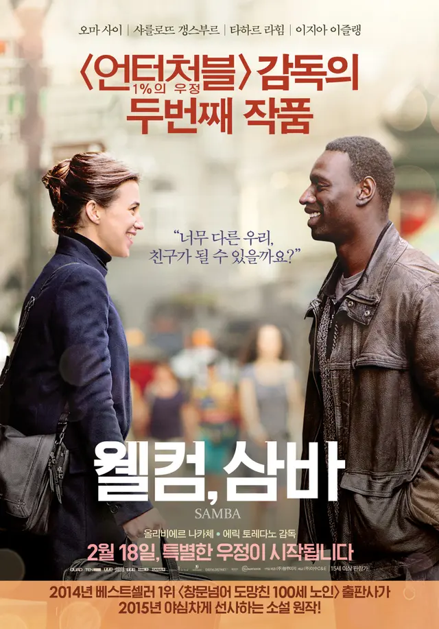 웰컴, 삼바