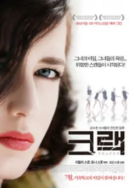 크랙