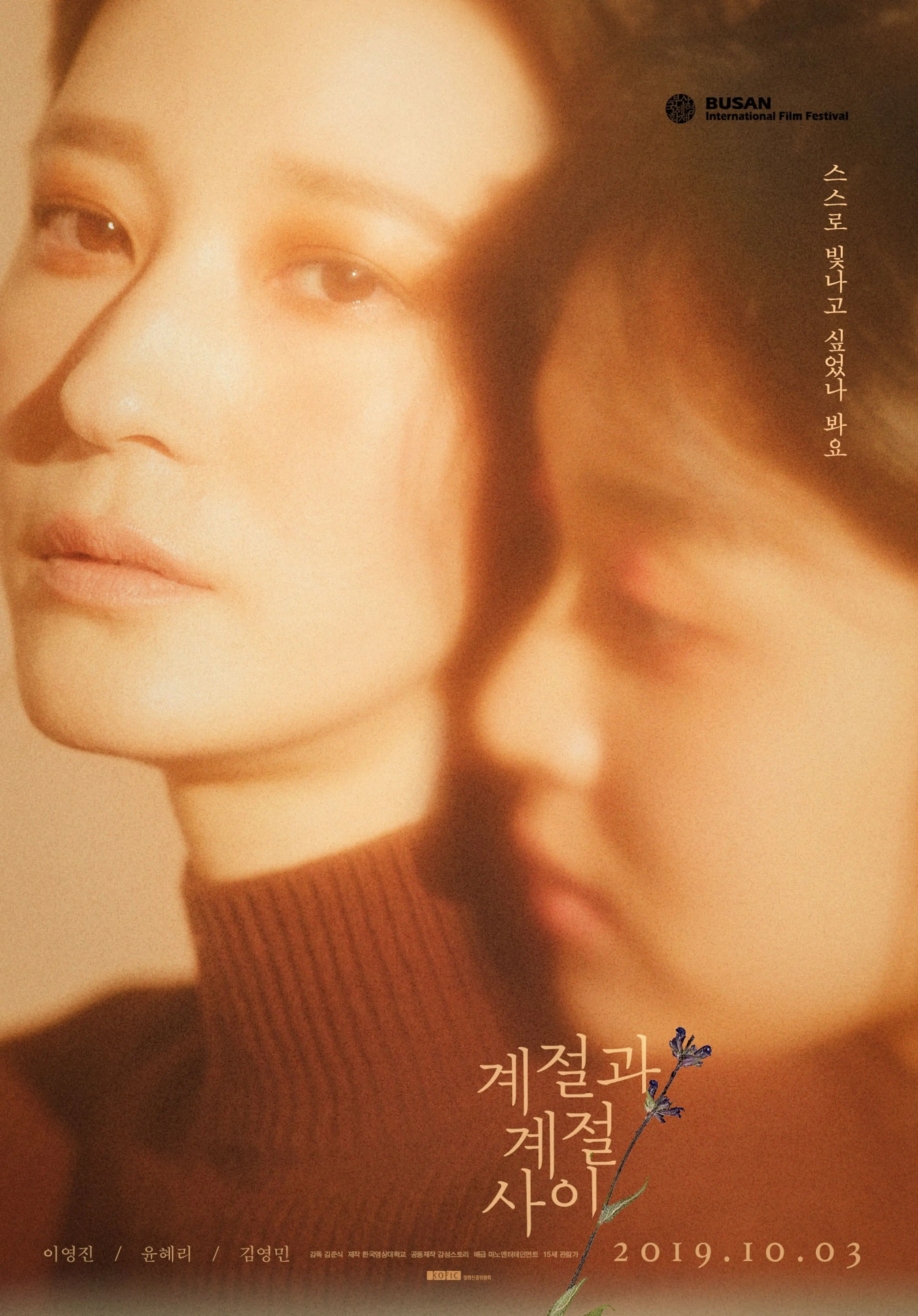 계절과 계절 사이