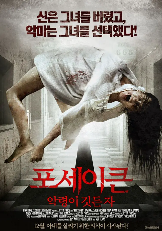 포세이큰: 악령이 깃든 자