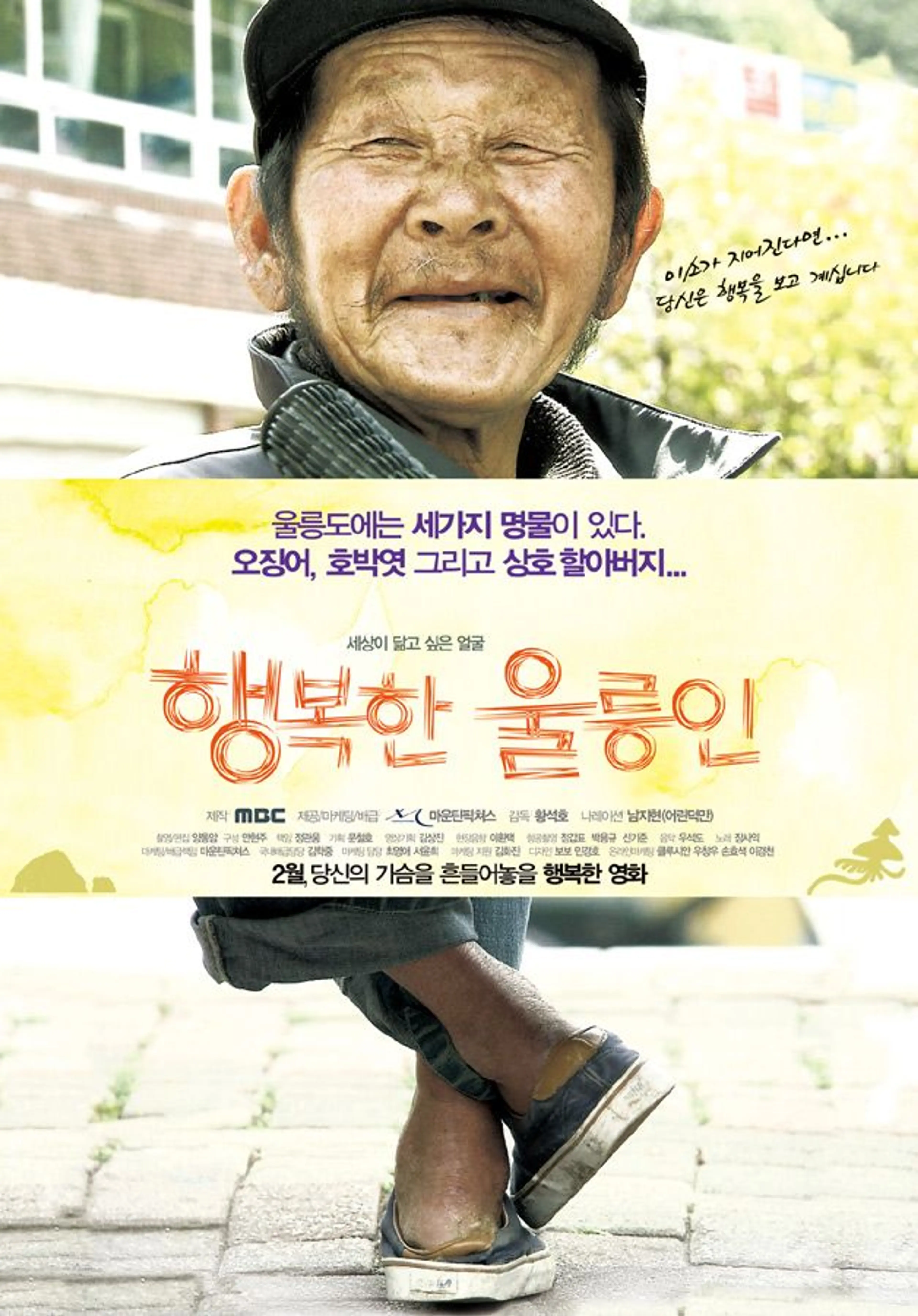 행복한 울릉인