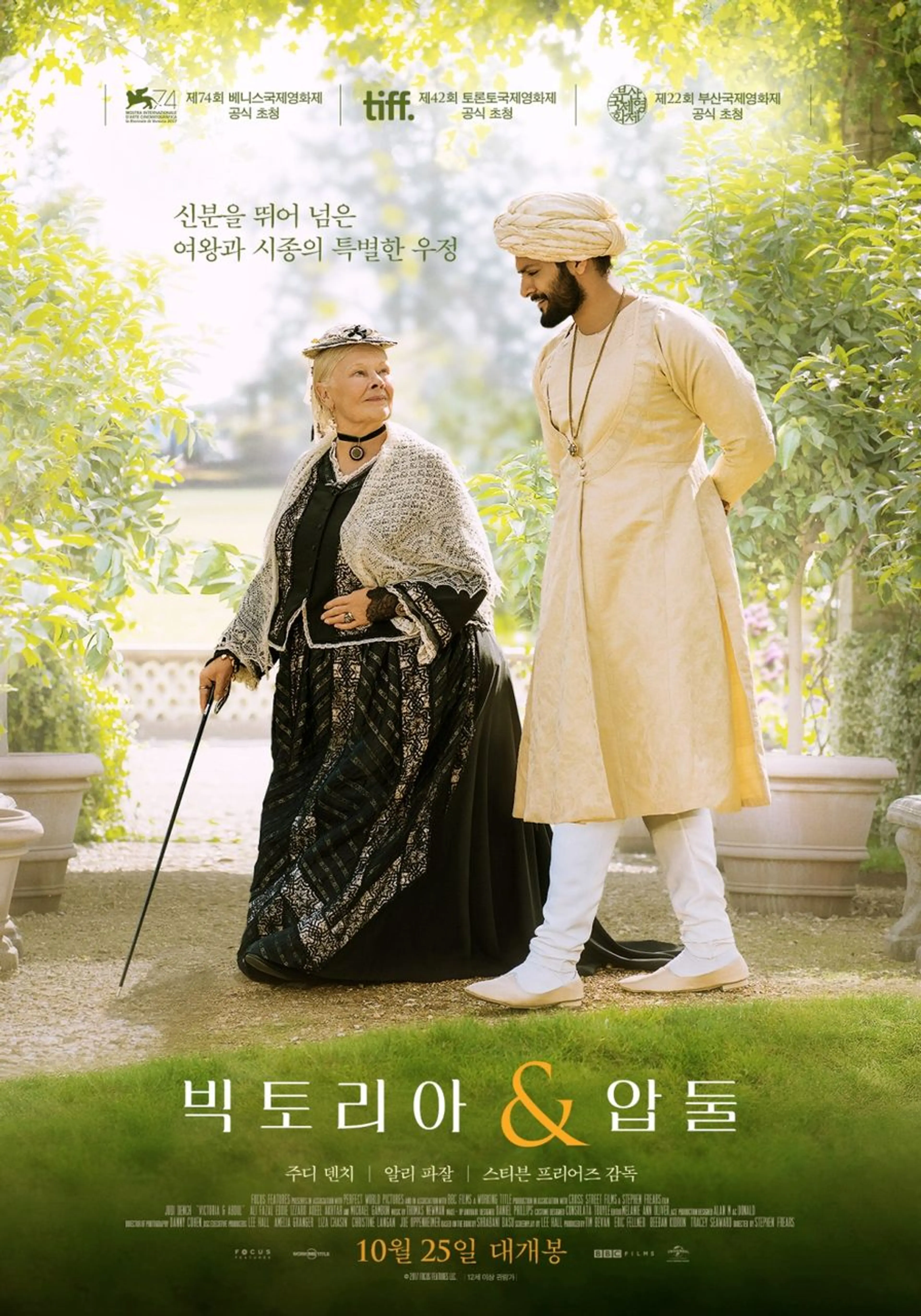 빅토리아 & 압둘