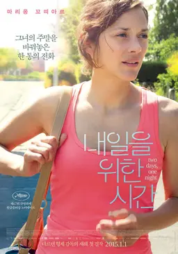 내일을 위한 시간