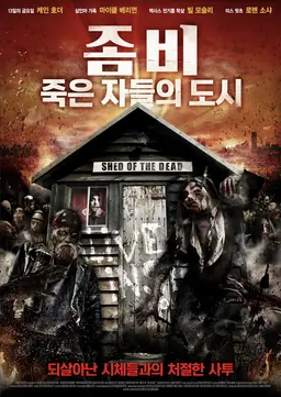좀비: 죽은 자들의 도시