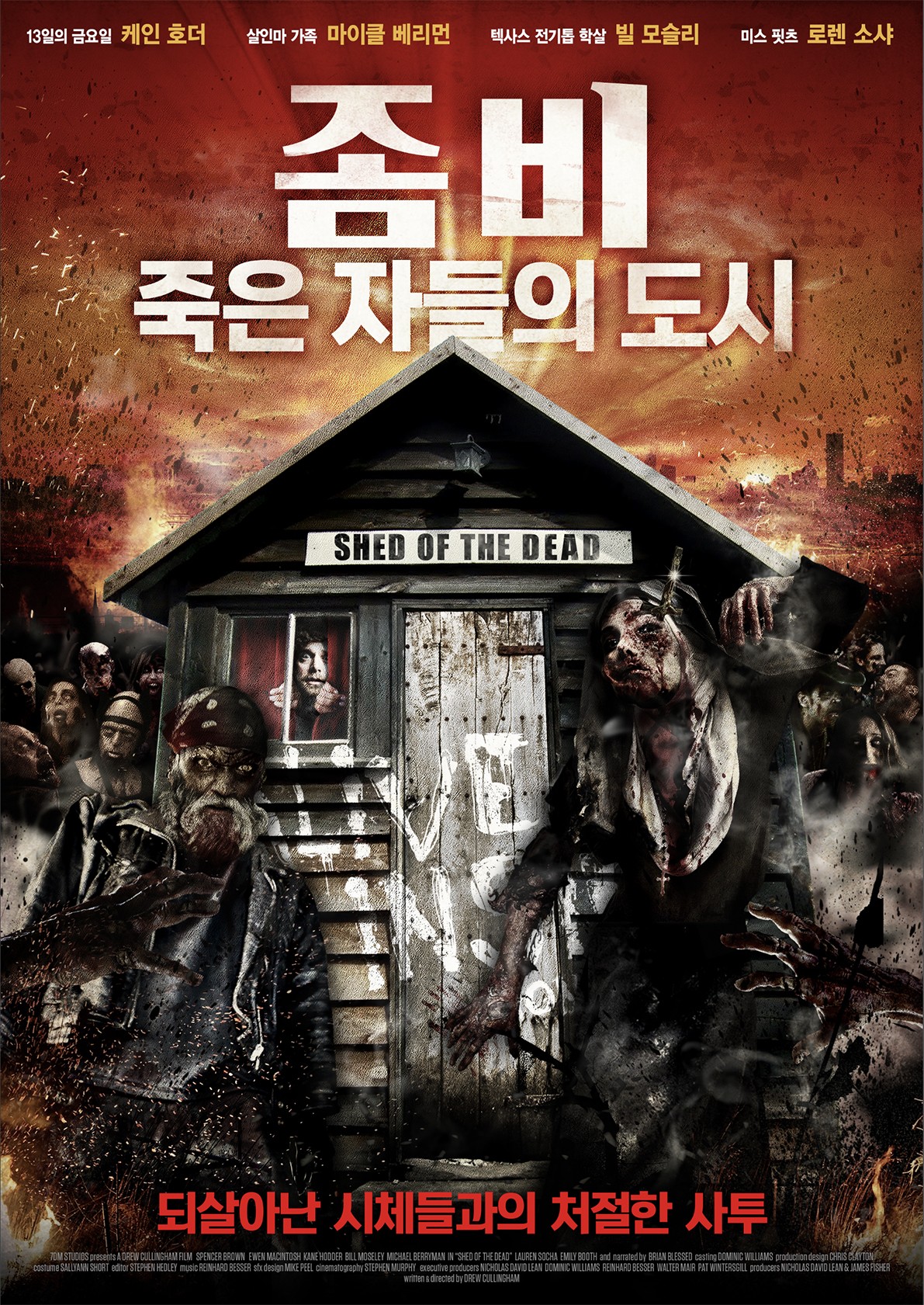 좀비: 죽은 자들의 도시