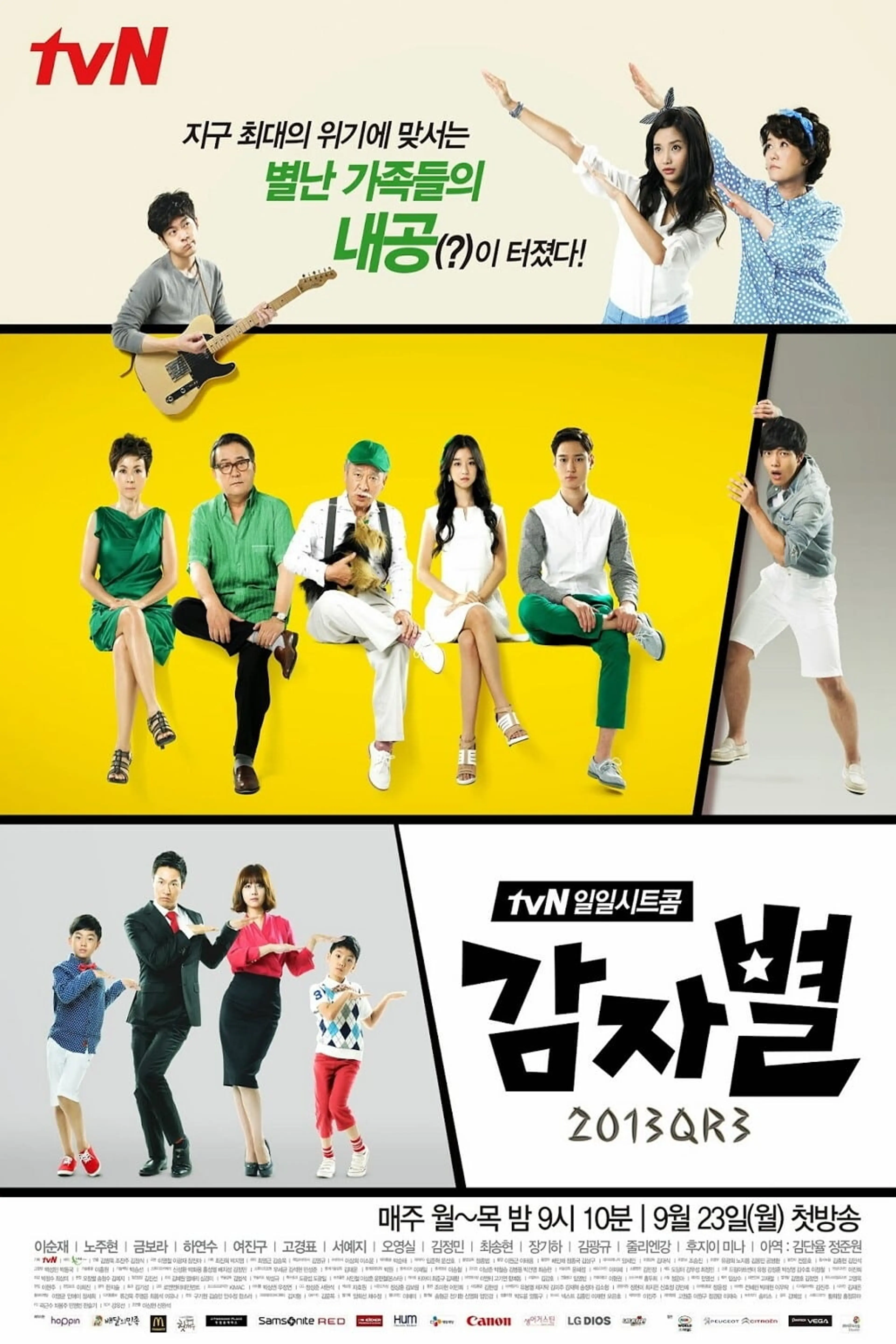 감자별2013QR3