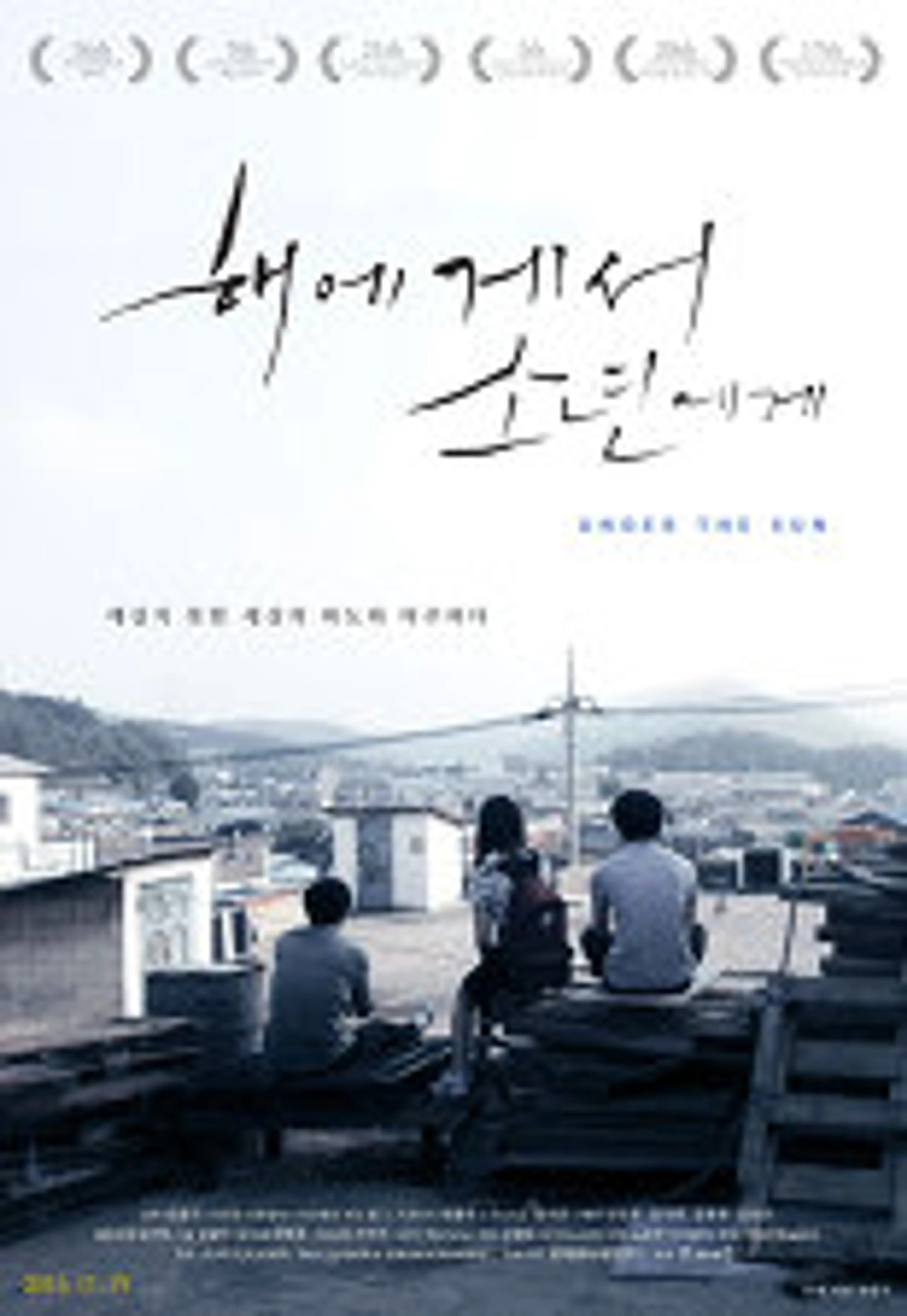 해에게서 소년에게
