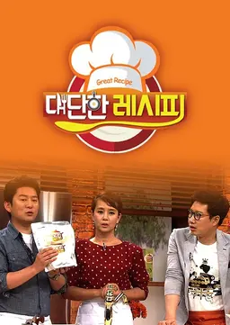 대단한 레시피