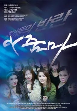 아줌마...줌마들의반란