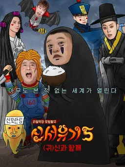 신서유기 5