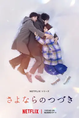 이별, 그 뒤에도