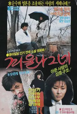 겨울 나그네