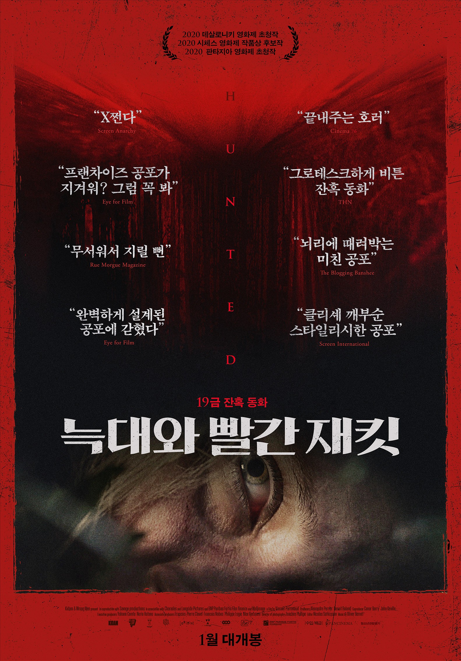 늑대와 빨간 재킷