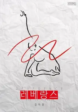 레베랑스