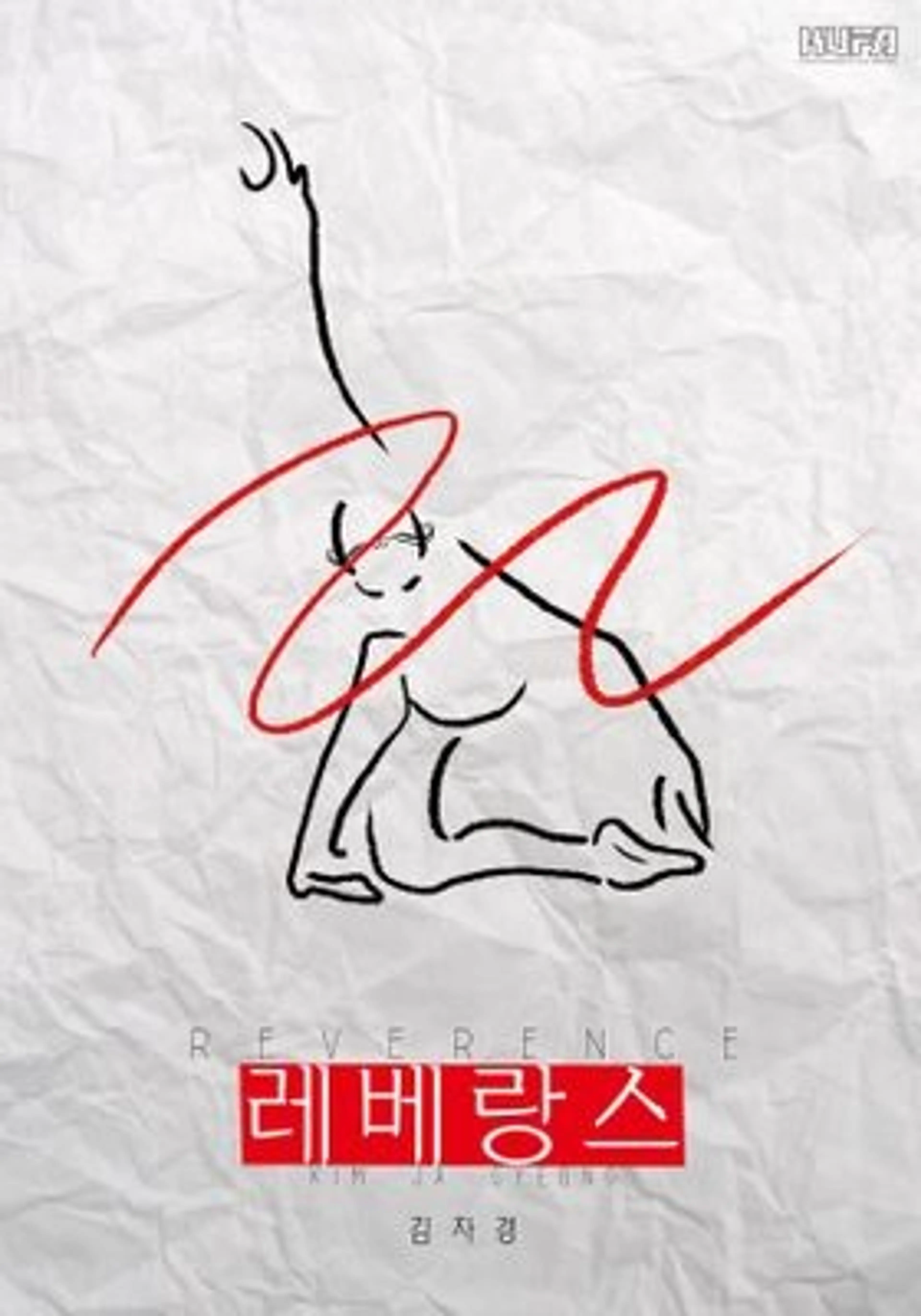 레베랑스