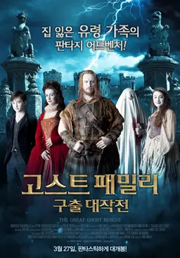 고스트 패밀리: 구출 대작전