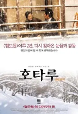 호타루