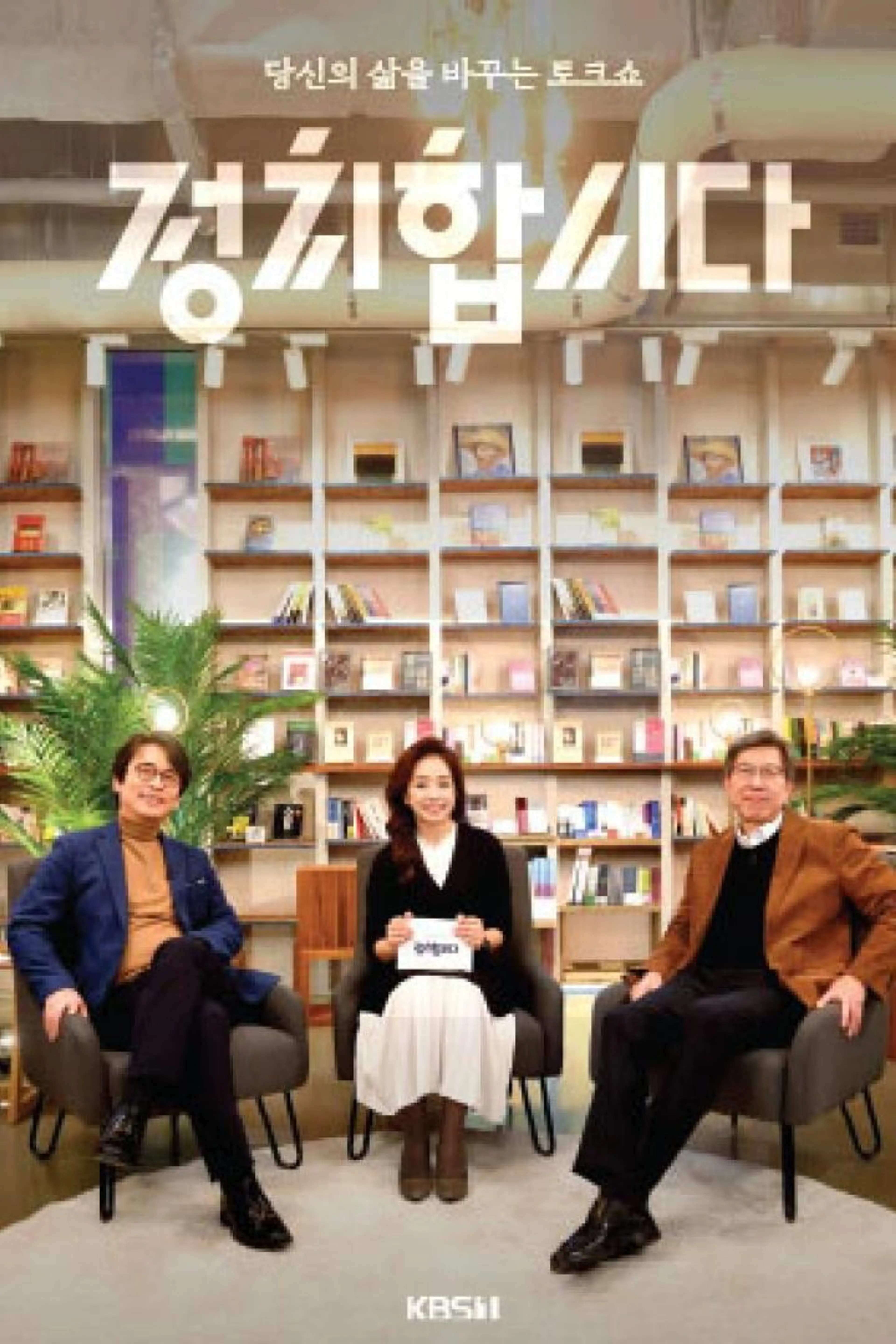 정치합시다 1