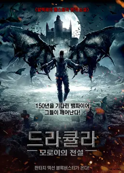 드라큘라: 모로이의 전설