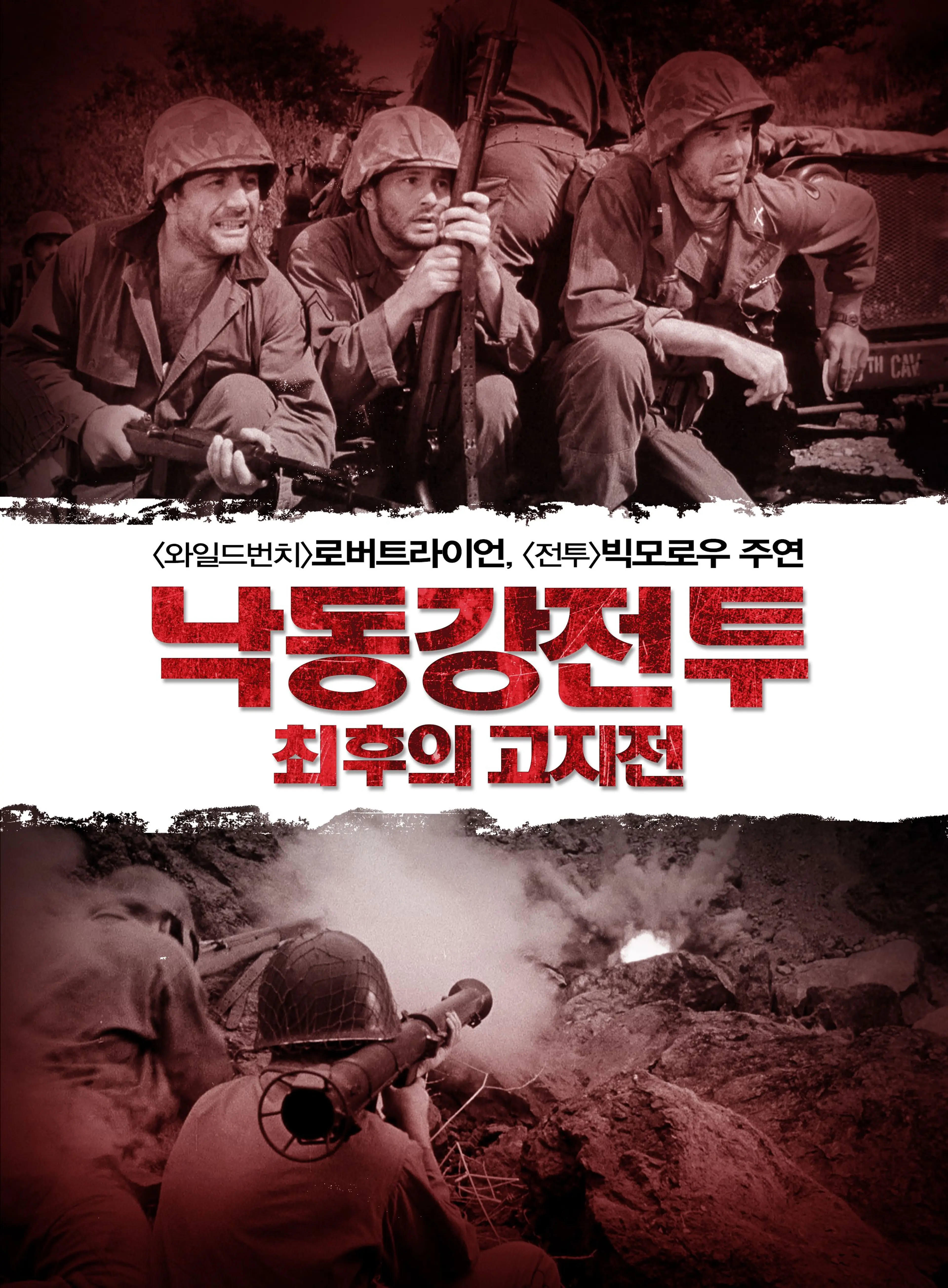 낙동강전투 최후의 고지전