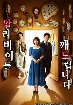알리바이를 깨드립니다