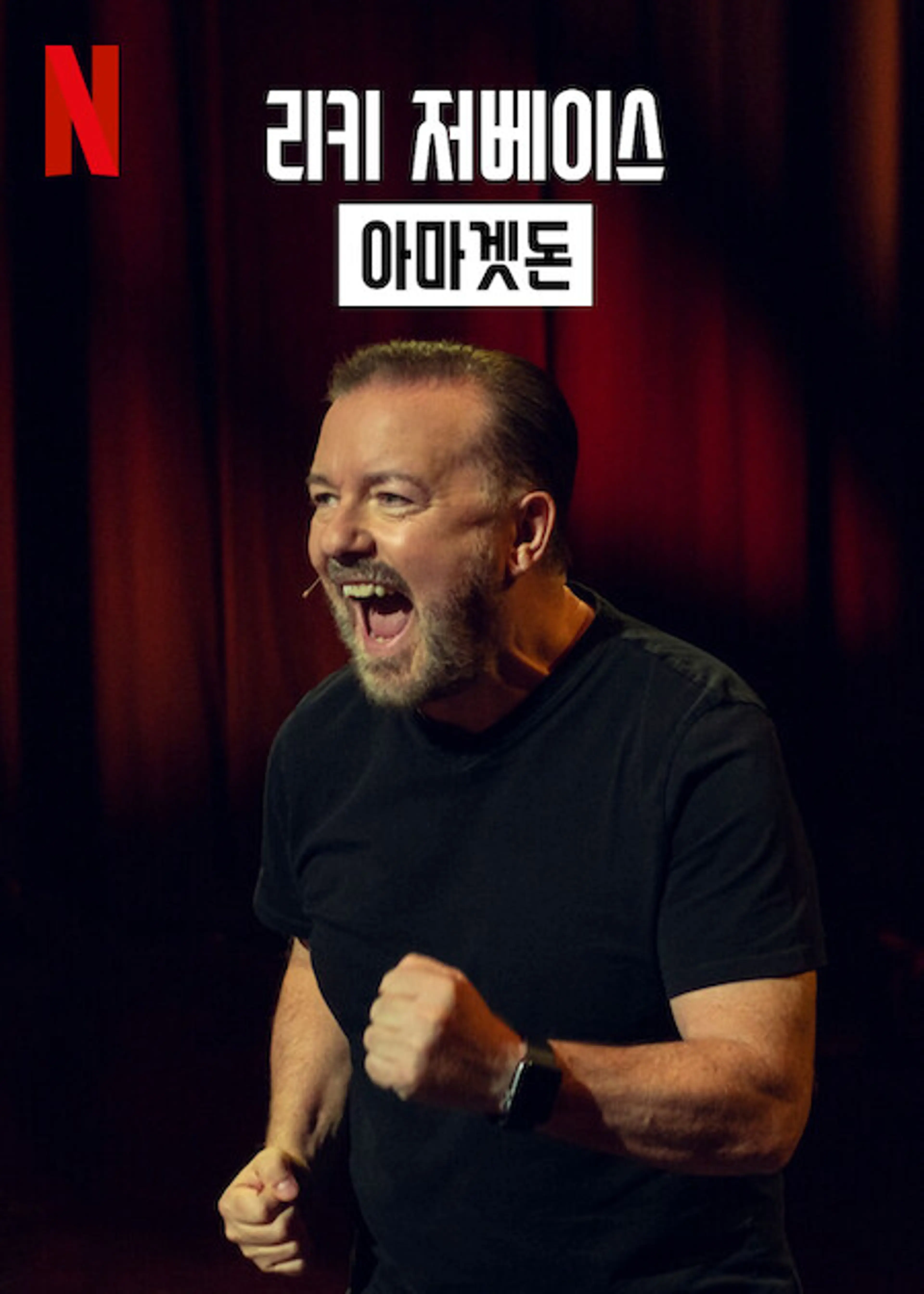 리키 저베이스: 아마겟돈