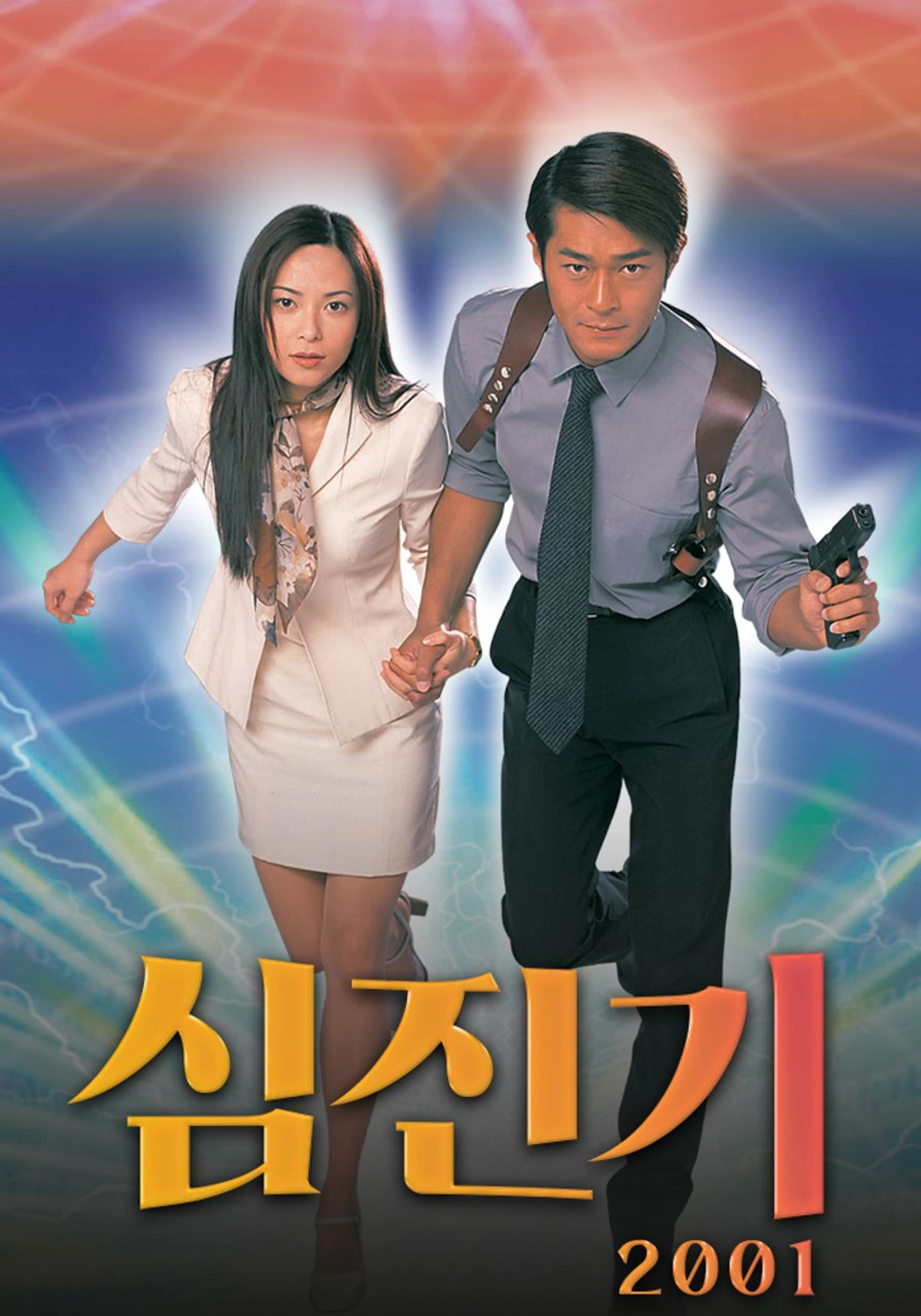 심진기 2001