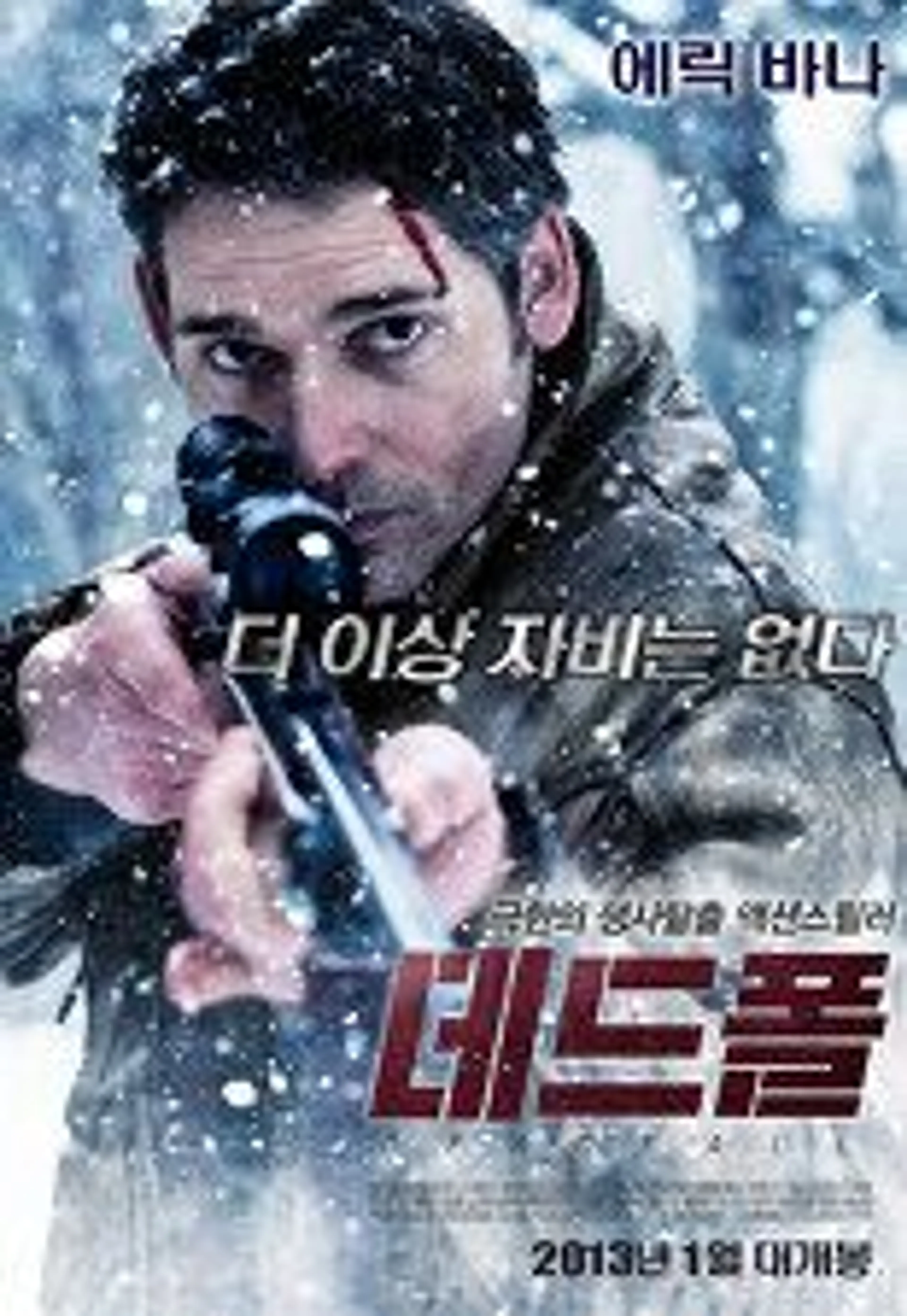 데드폴