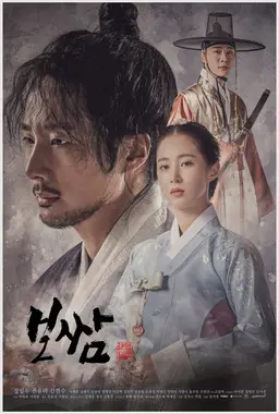 보쌈 - 운명을 훔치다