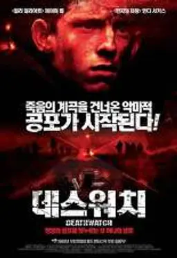데스워치