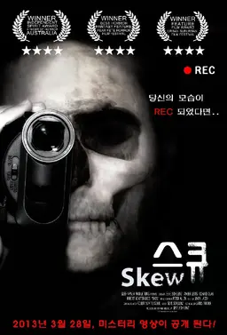스큐