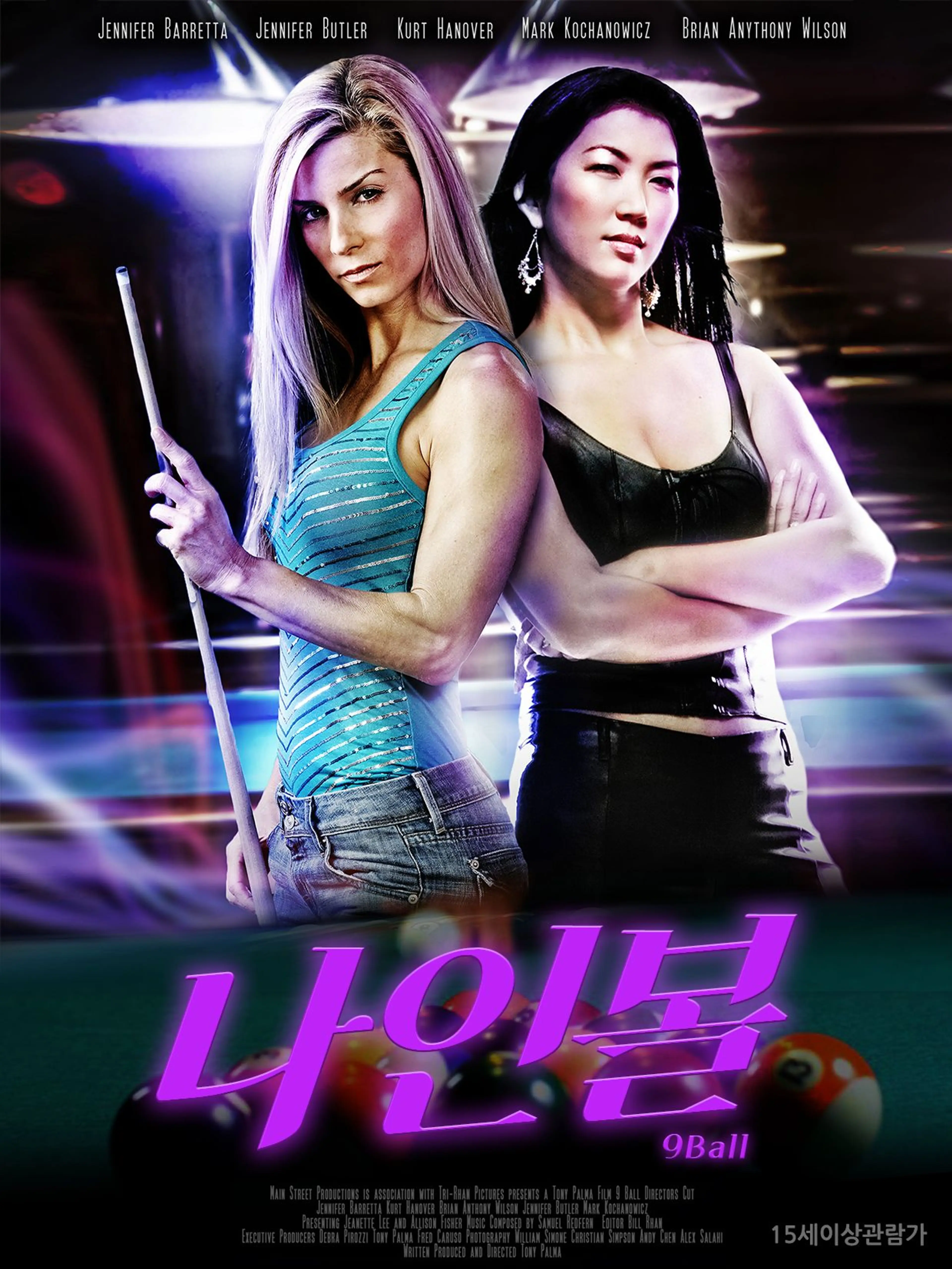 나인볼