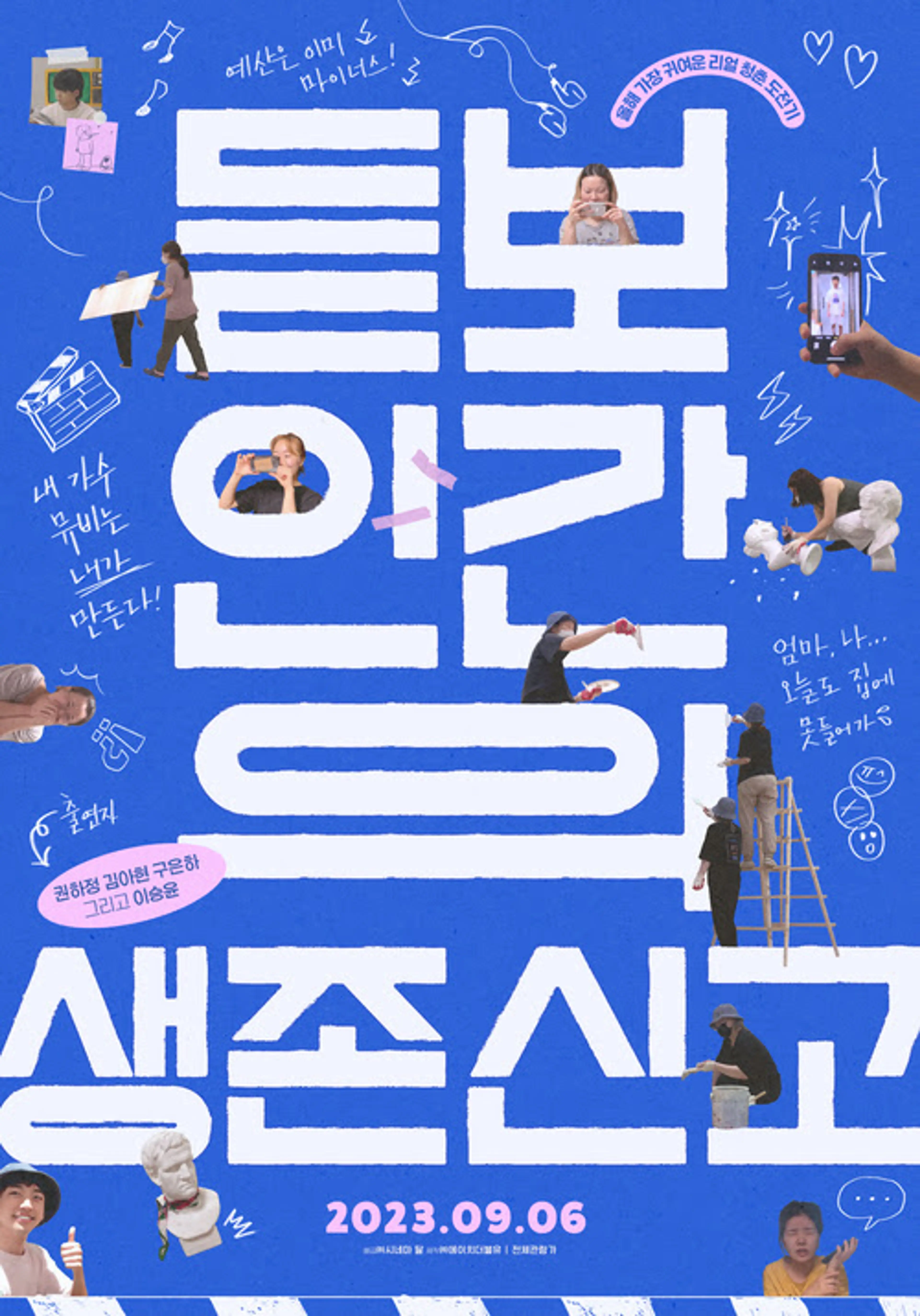 듣보인간의 생존신고