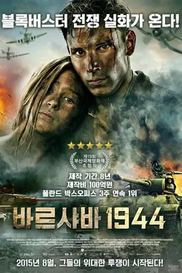 바르샤바 1944