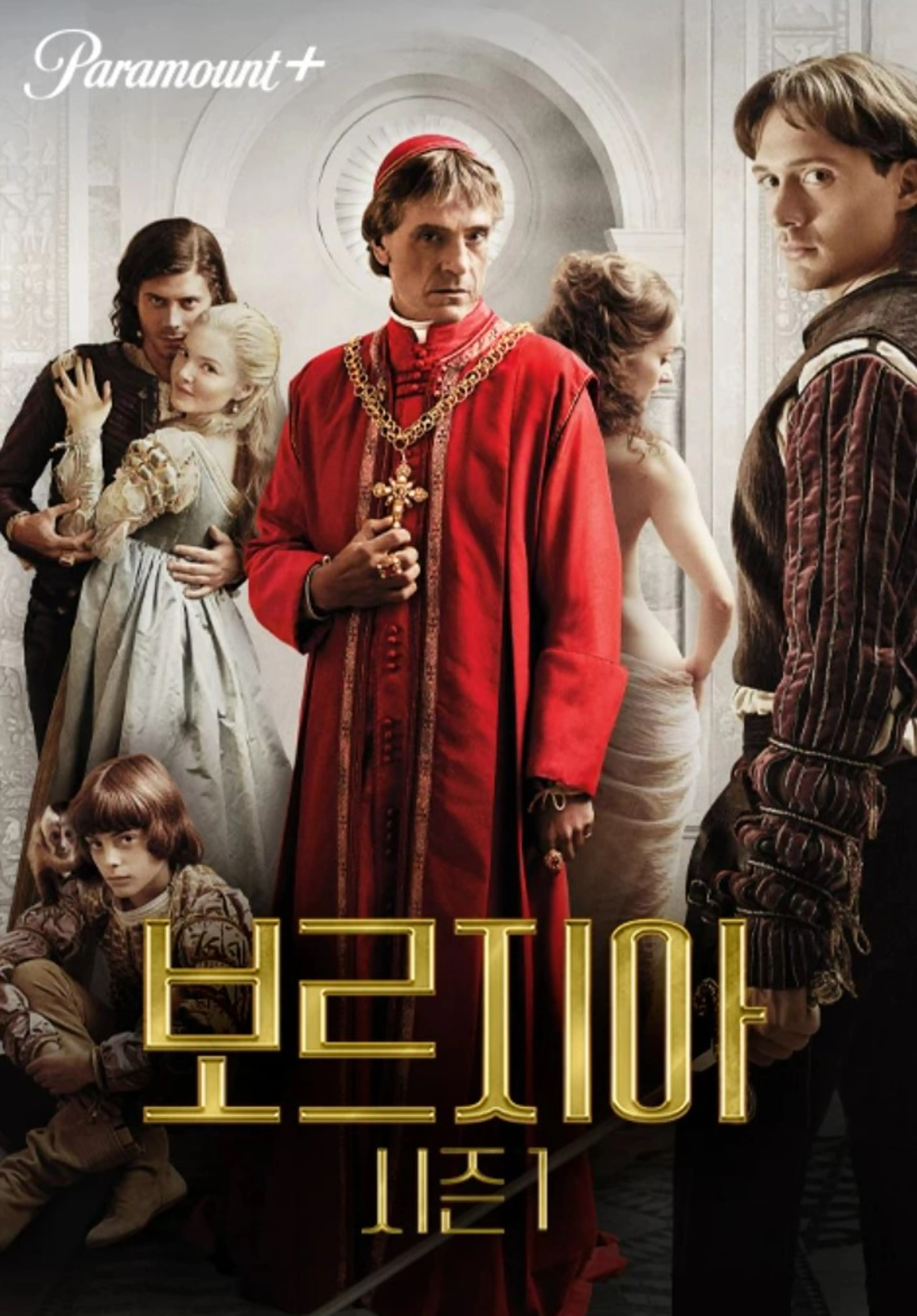 보르지아