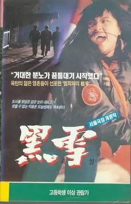 흑설