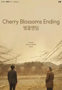벚꽃엔딩