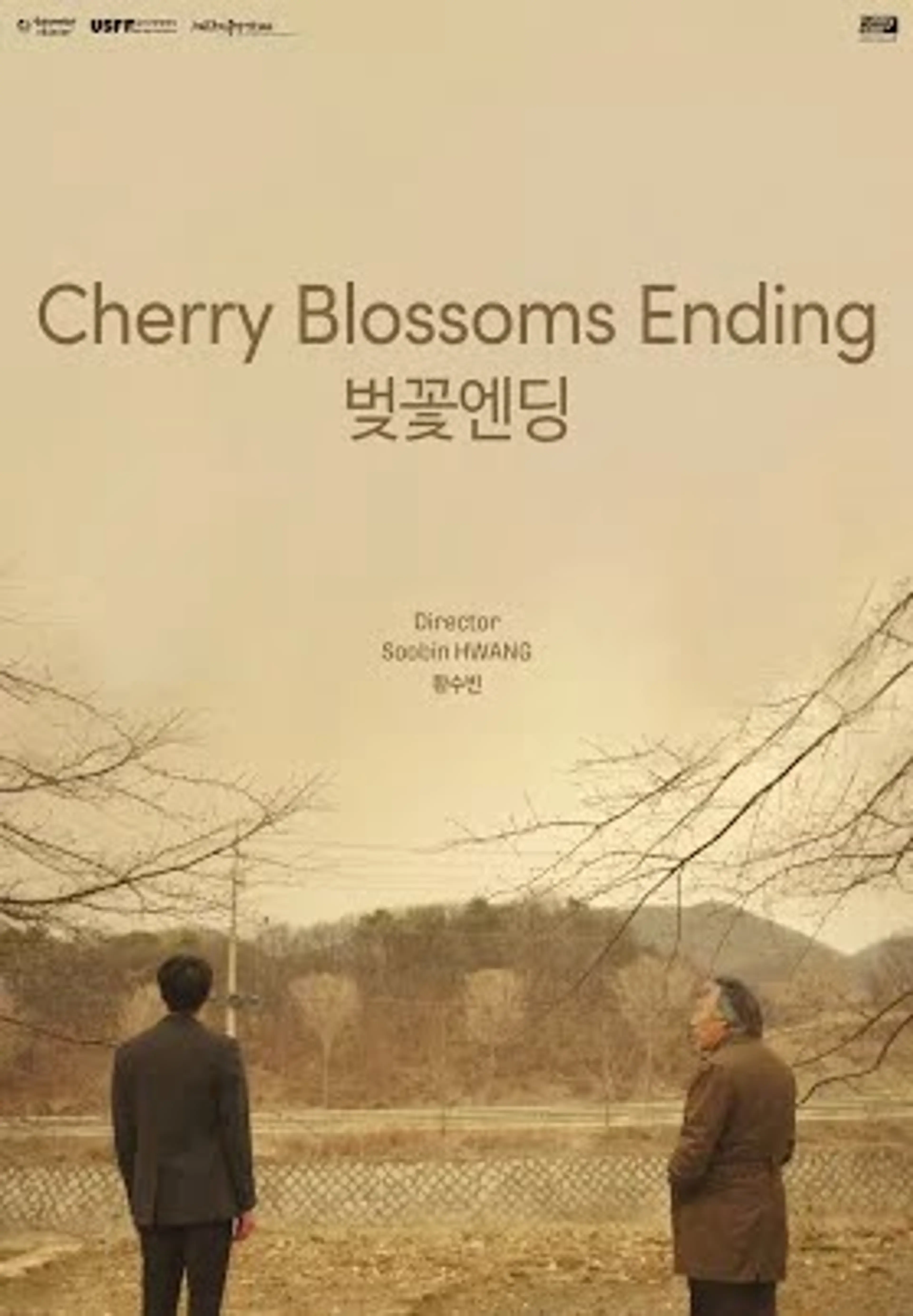 벚꽃엔딩