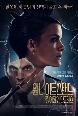 원 나이트 스탠드: 찢어진 웨딩드레스