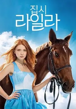 집시 라일라 시즌1
