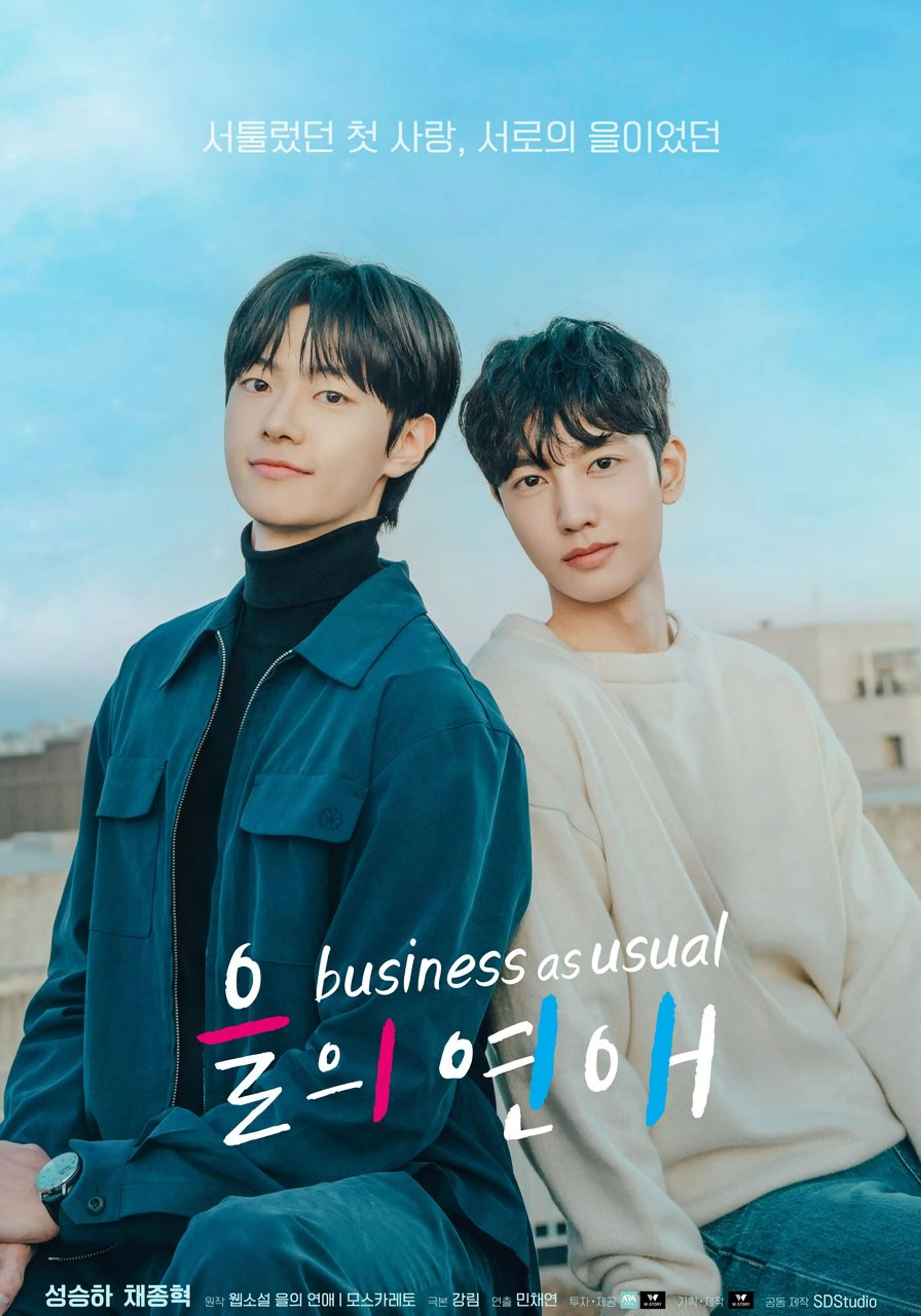 을의 연애