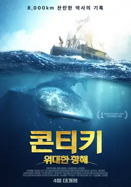 콘티키: 위대한 항해