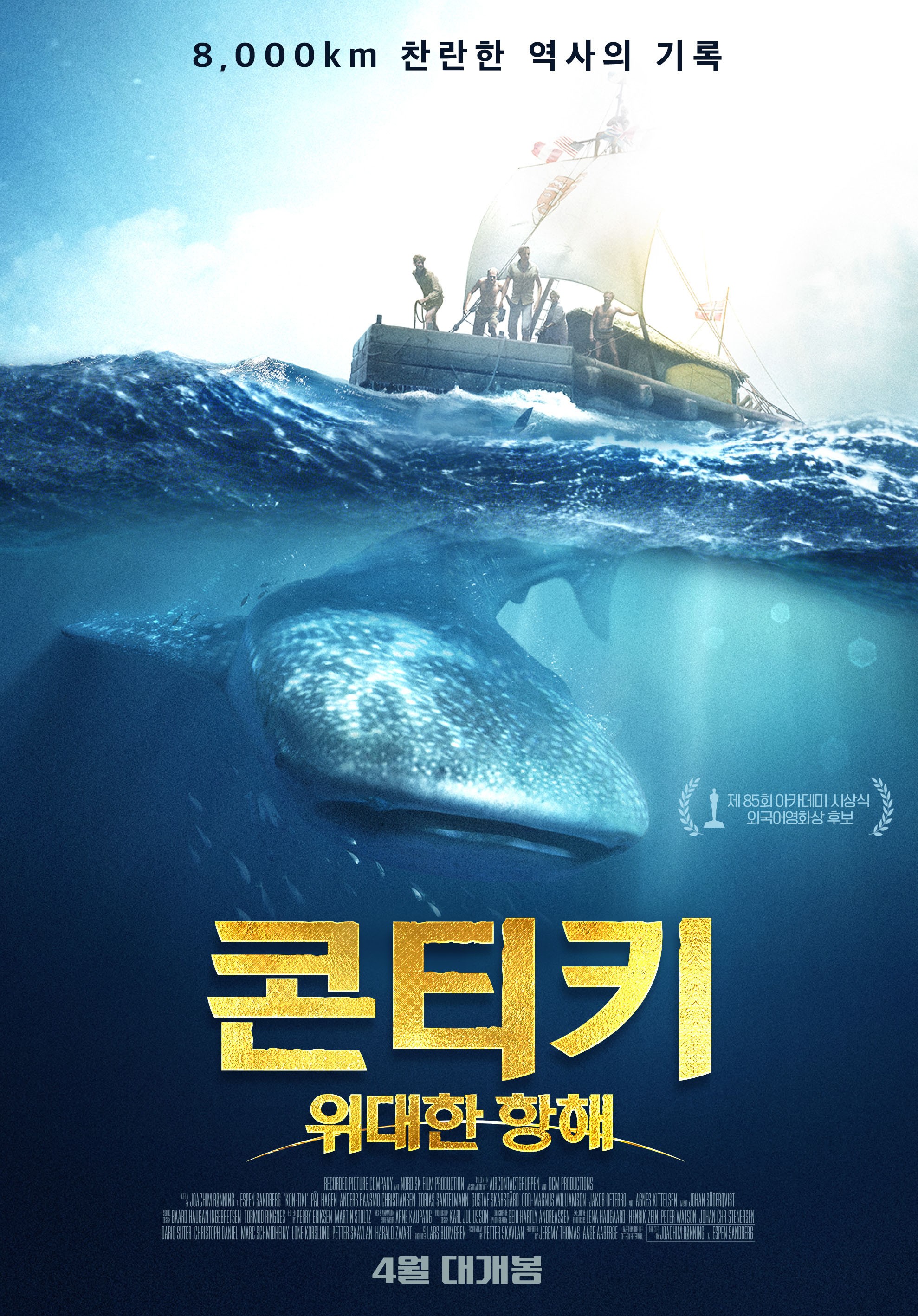 콘티키: 위대한 항해
