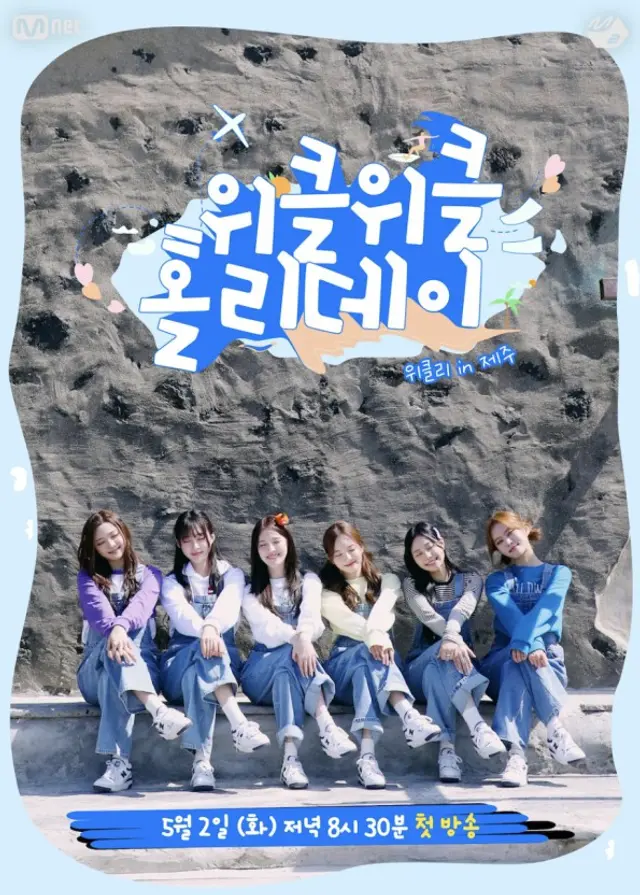 위클위클 홀리데이