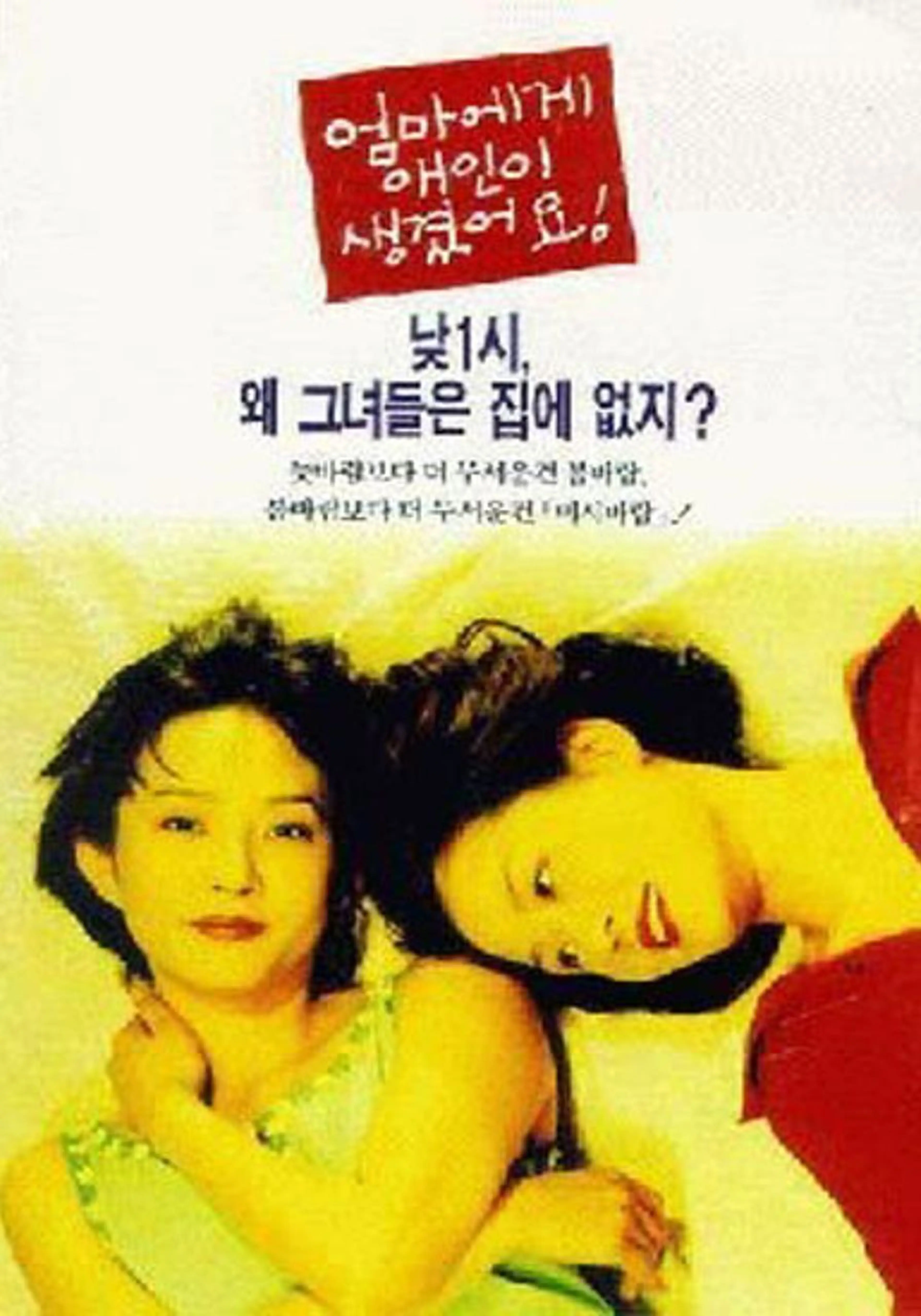 엄마에게 애인이 생겼어요