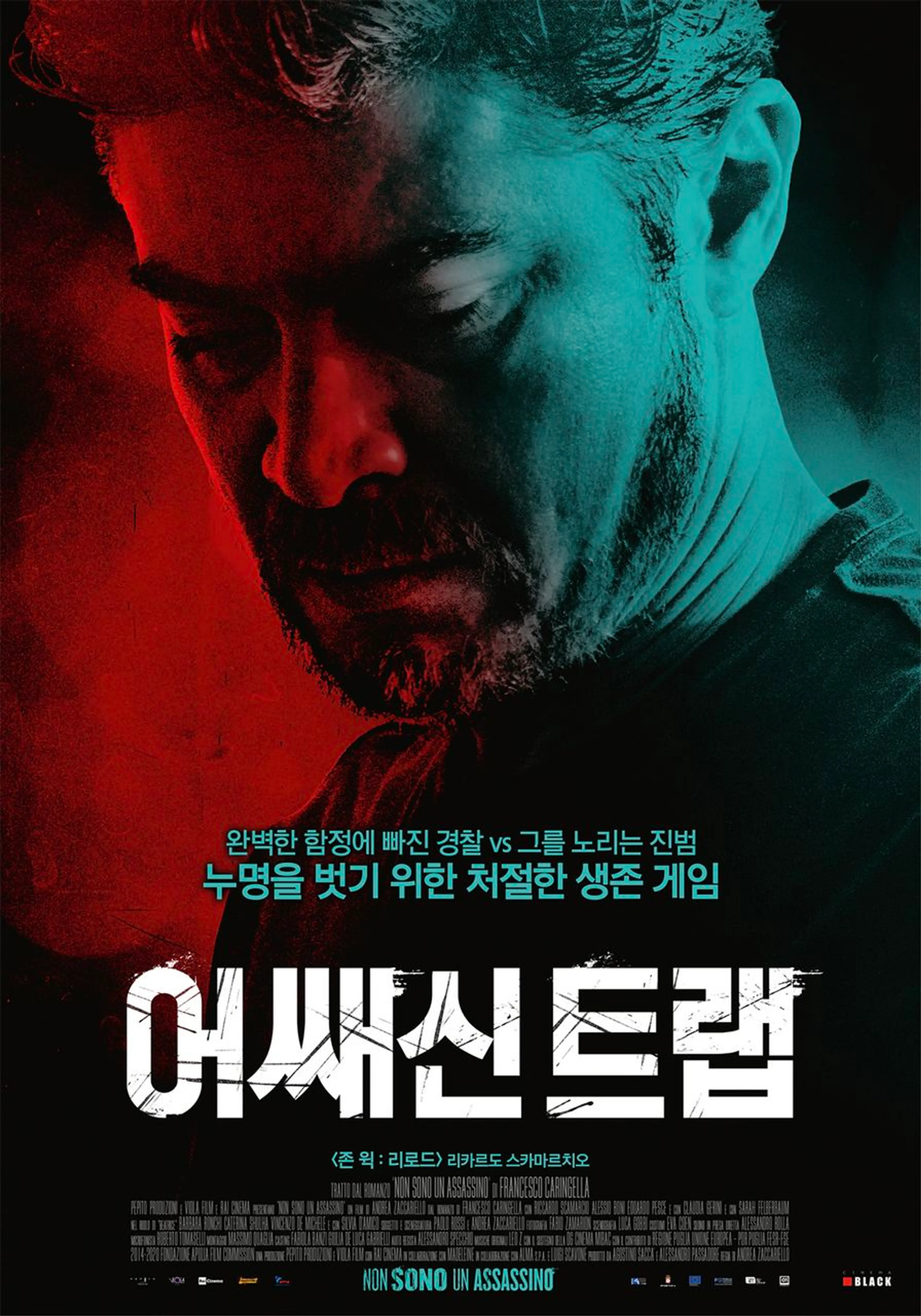 어쌔신 트랩